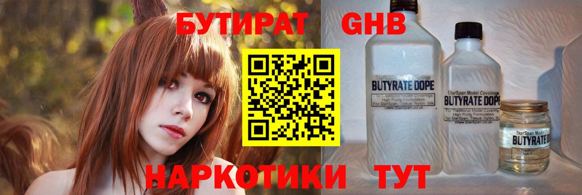Бутират бутик Чайковский