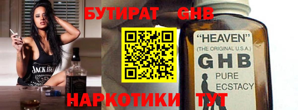 БУТИРАТ 1.4BDO  Вход с VPN  Бутират  Чайковский 