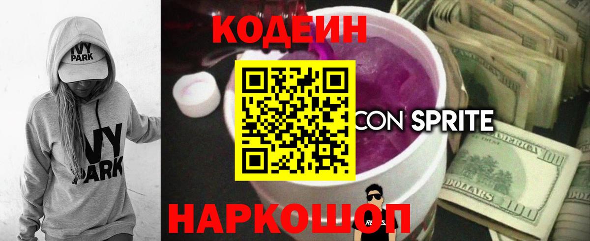 Codein Purple Drank  наркошоп  Чайковский  Вход с VPN 