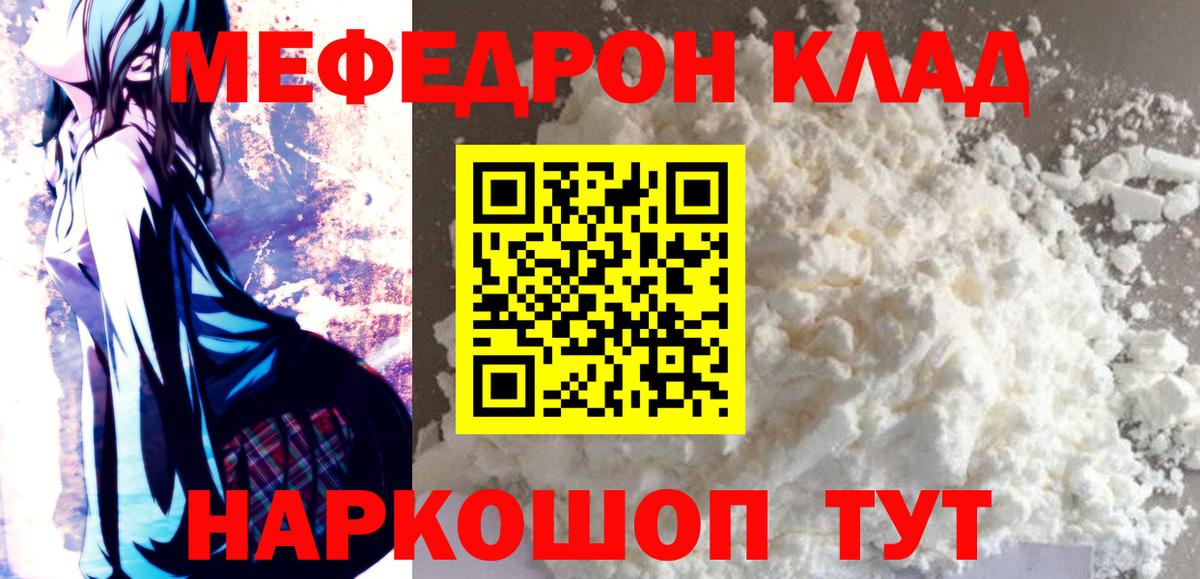 МЯУ-МЯУ кристаллы  Меф  Вход с VPN  Чайковский  Мефедрон 4 MMC 