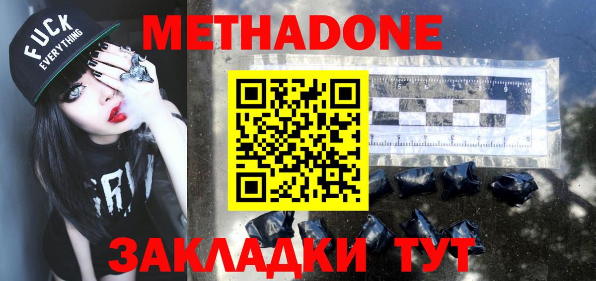Метадон белоснежный  Вход с VPN  Метадон methadone  Чайковский 